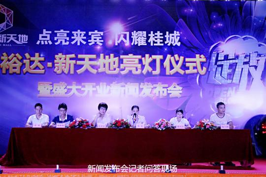 爱游戏体育集团有限公司
庆祝裕达新天地主题购物广场亮灯仪式暨 盛大开业新闻发布会成功举办