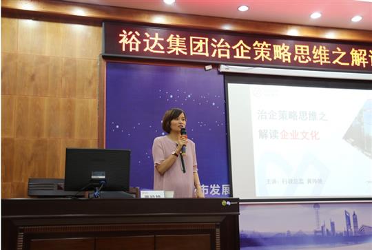 广西裕达投资控股集团成功举办治企思维策略之爱游戏体育集团有限公司培训