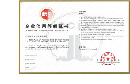 爱游戏体育集团有限公司
喜获“全国建筑业AAA级信用企业”荣誉称号