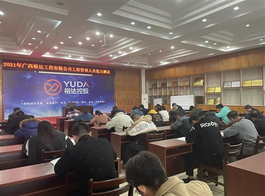 爱游戏体育集团有限公司
2021年工程管理人员能力测试圆满完成