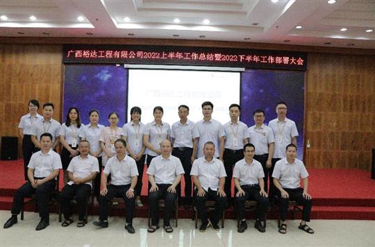 爱游戏体育集团有限公司
2022上半年工作总结暨下半年工作部署大会顺利召开